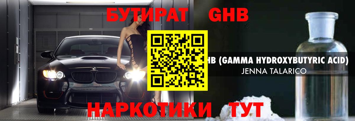 Бутират бутик Среднеуральск