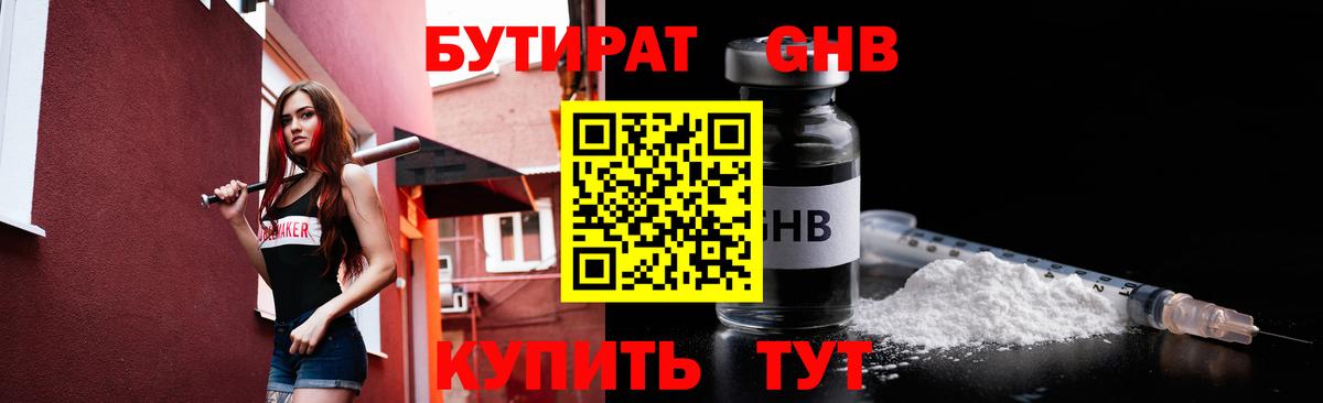 Бутират  БУТИРАТ Butirat  Вход с VPN  Среднеуральск 