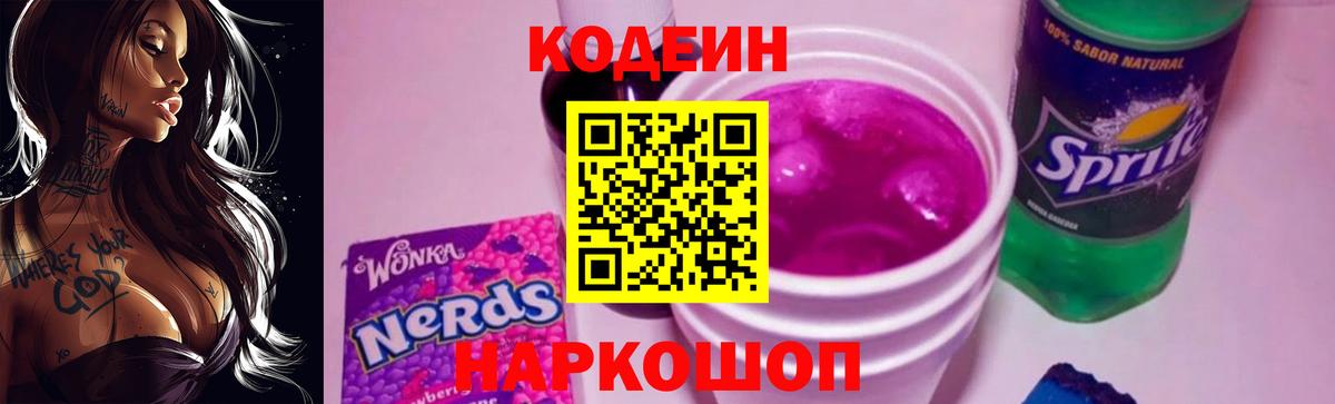 Среднеуральск  Codein напиток Lean (лин)  Кодеин Purple Drank  Вход с VPN 